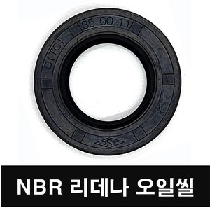 에스케이종합상사 NBR 리데나 25-35-8 (25X35X8) 오일씰 TC, 1개