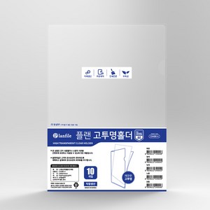 플랜파일 L홀더 L자화일 반투명 고투명, 10매입