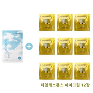 ponybrown+ 루미네이터 마스크 구매시 아모레퍼시픽샘플 타임레스폰스아이크림 12장증정, 28ml, 1개