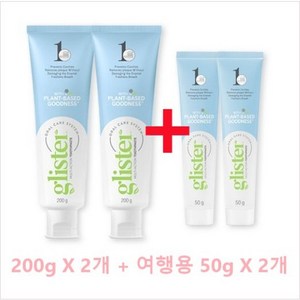 [100%정품]암웨이 글리스터 치약(200g*2개)+글리스터 치약(여행용사이즈65g*2개), 1세트