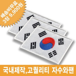 이엠비코리아 태극기 3장 자수 마크 명찰 이름표 체육복 선수복 와팬 패치, 열접착식, 3개