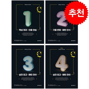 임용 과학교육론 Q+ 시리즈 1-4 세트 + L홀더파일 증정, 미래가치