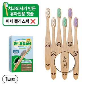 닥터노아 대나무 유아칫솔, 1세트, 6개입
