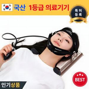 국산 특허 목견인기 1등급 의료기기 경추 디스크 거북목 일자목 자세교정 견인 치료기, 기본형+목지지대(견인력향상), 1개