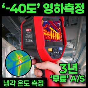 온비체 -40도 냉각측정 열화상 카메라 휴대용 열감지 측정기 탐지 누수 탐지기 열감지기, 1개