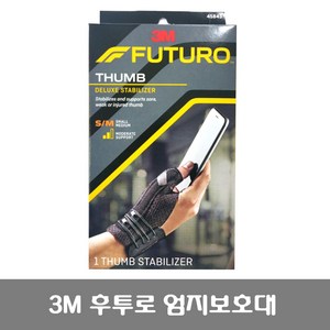 후투로 3M 지지대형 엄지보호대, 1개, S/M