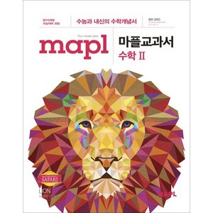 마플 교과서 수학 2 - 스프링 제본선택, 본책1권 제본 (해설안함), 수학영역