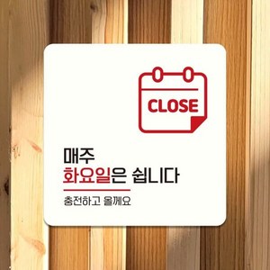 [알티피아] 생활마트 매주화요일은쉽니다 안내판 화이트, 화이트판, 본상품선택, 상세 설명 참조