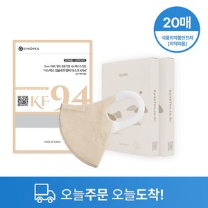 시노펙스 쿨핏 KF94 마스크 베이지 귀편하고 숨쉬기편한, KF94베이지, 20개, 1개입