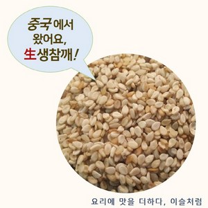 중국산 참깨 4kg (2024년산) 생참깨 수입 참깨(볶지않은것), 1개