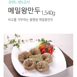 봉평원 메밀왕만두1.54kg, 메밀왕만두, 1개