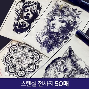 타투 전사지 스텐실 페이퍼 종이 전사기용 손전사 타투용품, 50개