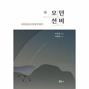 웅진북센 모던선비 선비정신의 현대적 해석, 상품명, One colo  One Size