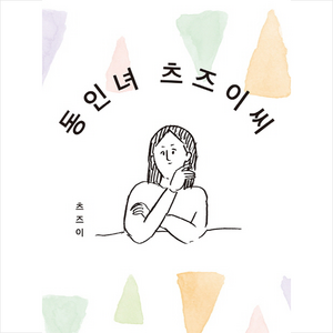 동인녀 츠즈이씨 1:, 길찾기