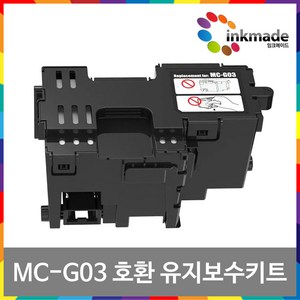 MC-G03 호환 유지관리 카트리지 유지보수 GX4090 GX4091 GX3090 GX3091 GX4092 GX3092, 1개