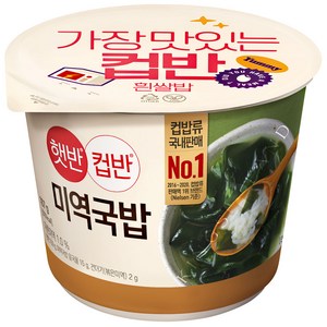 햇반 컵반 미역국밥, 167g, 1개