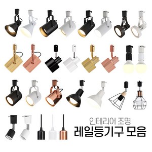 LED 레일조명 레일등 원통 모음, 11원통-골드