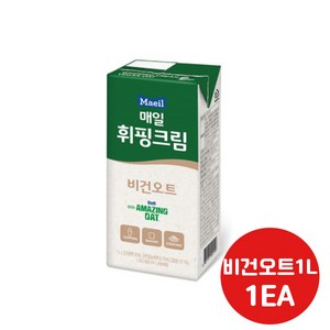 매일 휘핑크림 비건오트 1000ml 1개 베이커리용/디저트/음료토핑용/요리용, 1L