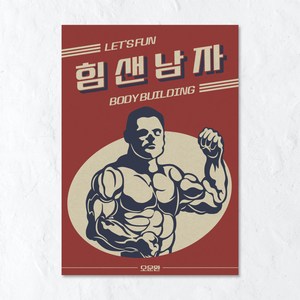 청춘포스터 레트로소품 옛날포스터 복고 빈티지 인테리어 술집 포장마차 벽꾸미기, 청춘포스터 11번