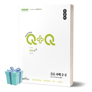 (사은품) 2024년 우공비Q+Q 중등 수학 2-2(표준편), 수학영역, 중등2학년