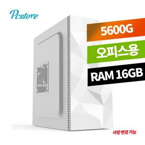 피씨스토어 남다른 오피스 PCS5600G 사무용 세컨컴 오피스 PC 5600G 16GB 블랙