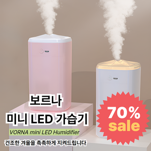 보르나 미니 LED 가습기 무소음 차량용 조용한 무드등 휴대용 미니가습기 사무실, 화이트