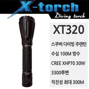 페어맨 X toch 방수 스쿠버 다이버 주랜턴 100m XT320