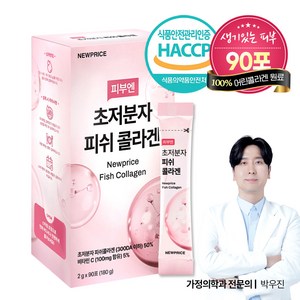 뉴프라이스 피부엔 초저분자 피쉬콜라겐 90포, 1박스, 180g