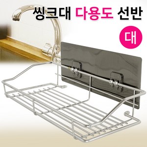 주방 씽크선반 수세미걸이 수세미선반 싱크선반 싱크대선반 다용도 씽크대 씽크바구니 수세미받침, 1개