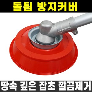 국산 잡초박살 잡초제거기 잡초제거 원형 예초기날, 1개