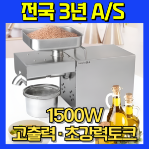 올리담 1500W 초강력토크 착유기 채유기 기름짜는기계 들기름 참기름, 스마트온도조절 1500W모델