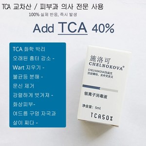 트러스트마스터 조이스틱 CHELNOLOVA tca 화학 필링 40 스트레치 마크 전문 또는 트러스트 마스터 페이스 피부 노란색 20 30 35 50 60 70 5ml, 1개, 7.5ml TCA 70 - 기타