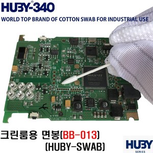 클린룸 면봉 HUBY SWAB 무진스왑 이물제거 정밀세척 광학 반도체 PCB BB-013, 10개, 25개입