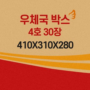 우체국박스 4호 우체국택배박스4호, 1세트