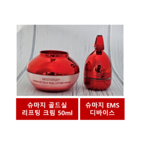 [본사정품] 메디테라피 슈마지 골드실 리프팅 크림 + EMS 디바이스, 1개, 50ml