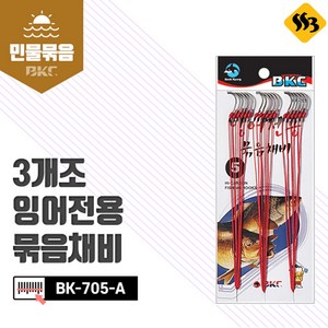 [BKC 백경] 3개조 잉어전용 묶음채비 BK-705-A, 3개