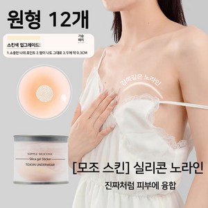 실리콘 유두 매너 여름 글램브라 누드브라 여성 SXT-07, 1개