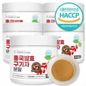 서 우 HACCP 인증 국내산 청양 홍국 홍국균 발효 구기자 분말, 150g, 5개