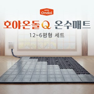 호야온돌Q 특대형 온수매트 (1.2~6평형) 탄소 맥반석 소재 찜질 거실용 바닥, 6평형 세트