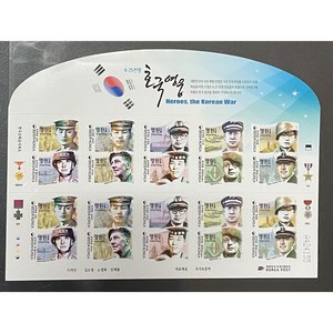 2015 호국영웅 영원우표전지, 1개