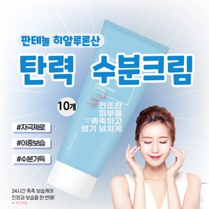 파란곰 히알루론산 수분크림 100ml, 10개