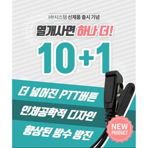 에어텍 AND-4000무전기전용 이어폰/인이어/리시버 경호용 이어폰 경호원 이어폰, 1개