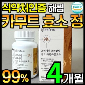 카무트 효소 정 호라산밀 골드 식약처 해썹 인증 (대용량 99%), 2개, 60정