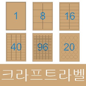 라벨지 A4라벨지 스티커라벨 폼텍호환 라벨박사 크라프트 라벨지, 16칸(2X8) 40장