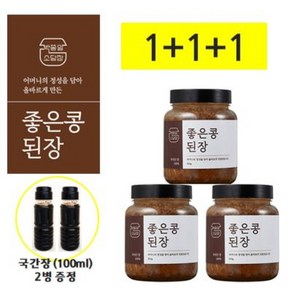 된장 1+1+1 (간장증정) 박종임소담장 국산콩 100% 전통 시골 재래 집, 500g, 3개