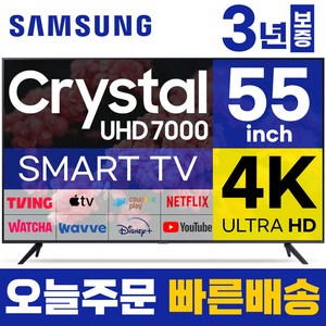 삼성 55인치 TV 4K UHD 스마트TV 55TU7000 LED 미러링 넷플릭스 유튜브, 방문설치, 벽걸이형