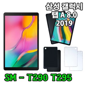 갤럭시탭A 8.0 2019 슬림 TPU 젤리 케이스 SM-T290 T295 T295N, TPU-검정