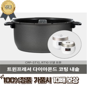 쿠쿠 CRP-R068FS, 1개, 내솥 단품만 X 1