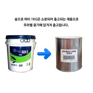 KCC 숲으로 퍼티 내부용 1kg(소량 재포장) 핸디코트 보수 목재 합판 빠데 MDF DIY, 백색, 1kg, 1개