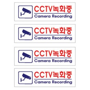 아크릴 표지판 F3924, 2개, CCTV녹화중